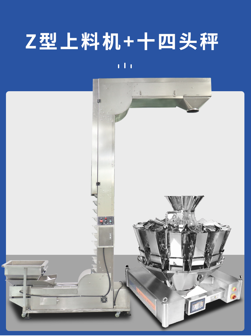 14頭組合稱重包裝機(jī)1_02.jpg