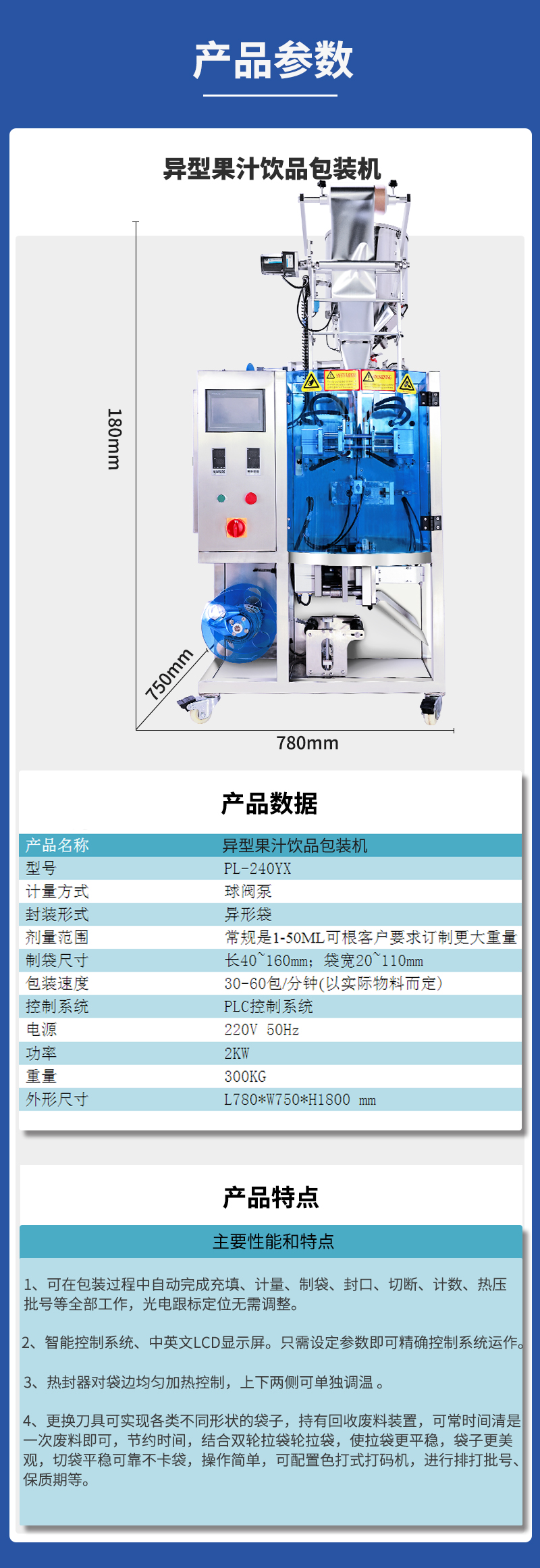 百度1首頁異型袋包裝機詳情頁_03.jpg