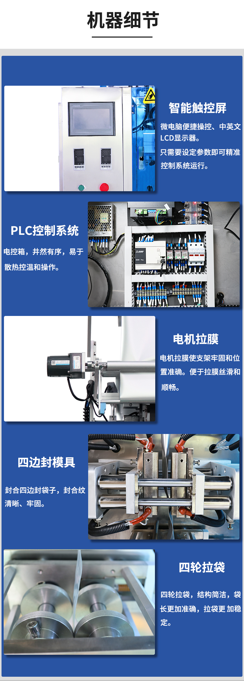 百度1首頁異型袋包裝機(jī)詳情頁_07.jpg