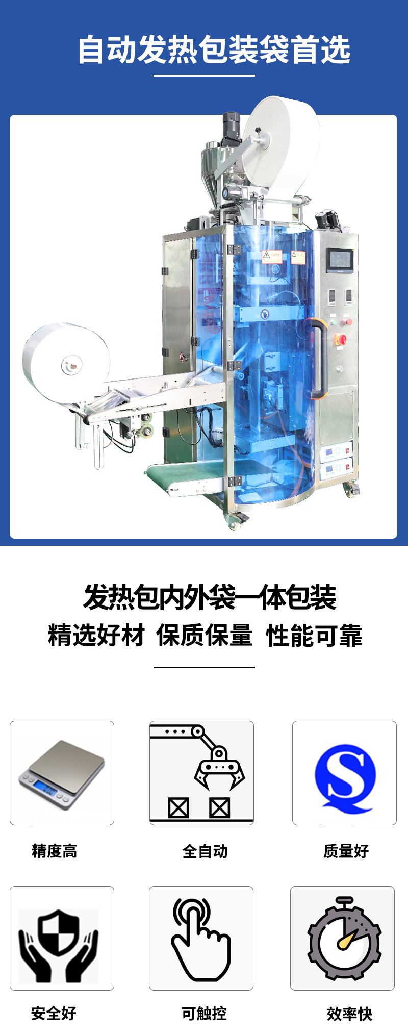 百度圖片-發(fā)熱包內外袋一體包裝機_02.jpg