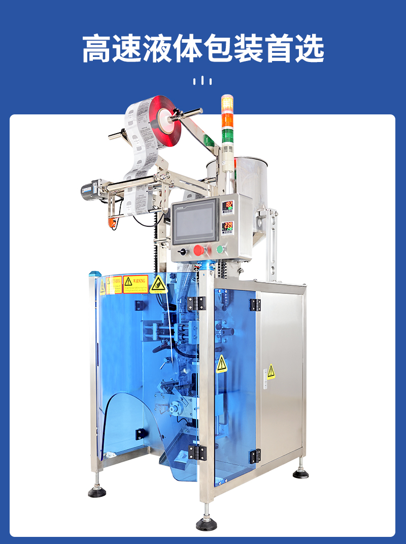 百度高速包裝機的高速液體包裝機機器_02.jpg