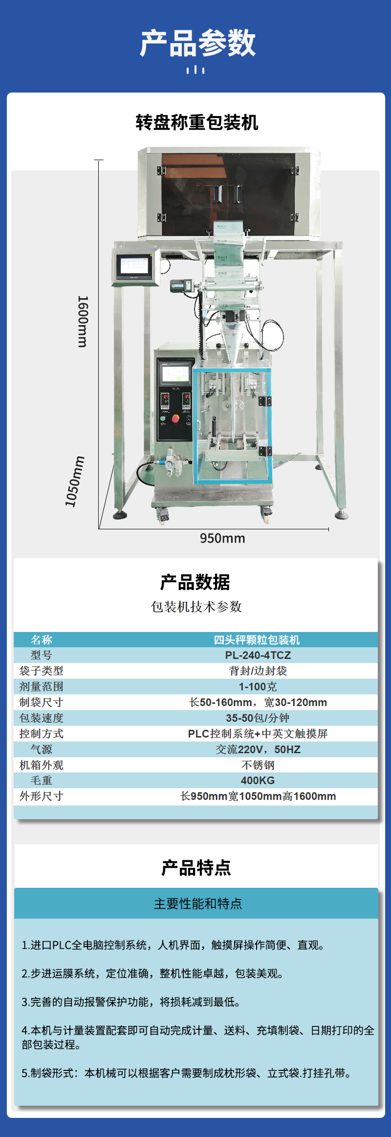 百度轉(zhuǎn)盤稱重包裝機缺視頻1_04.jpg