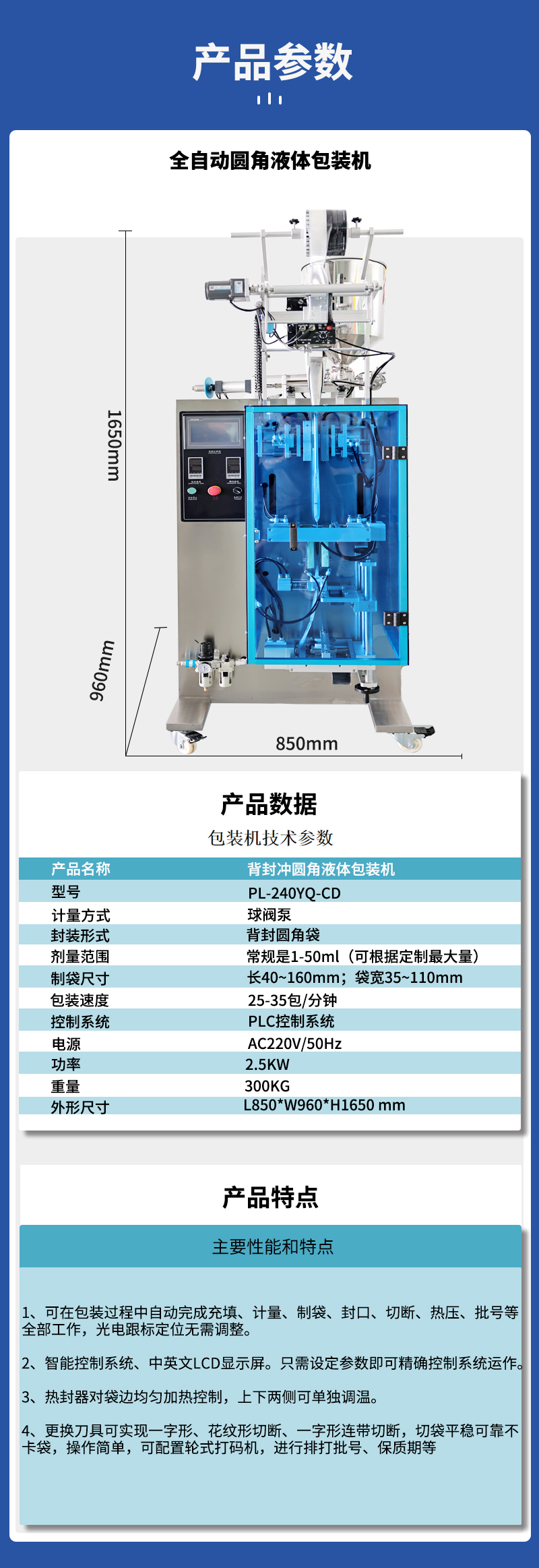 百度的伺服夾拉圓角液體包裝機(jī)器圖片2_04.jpg