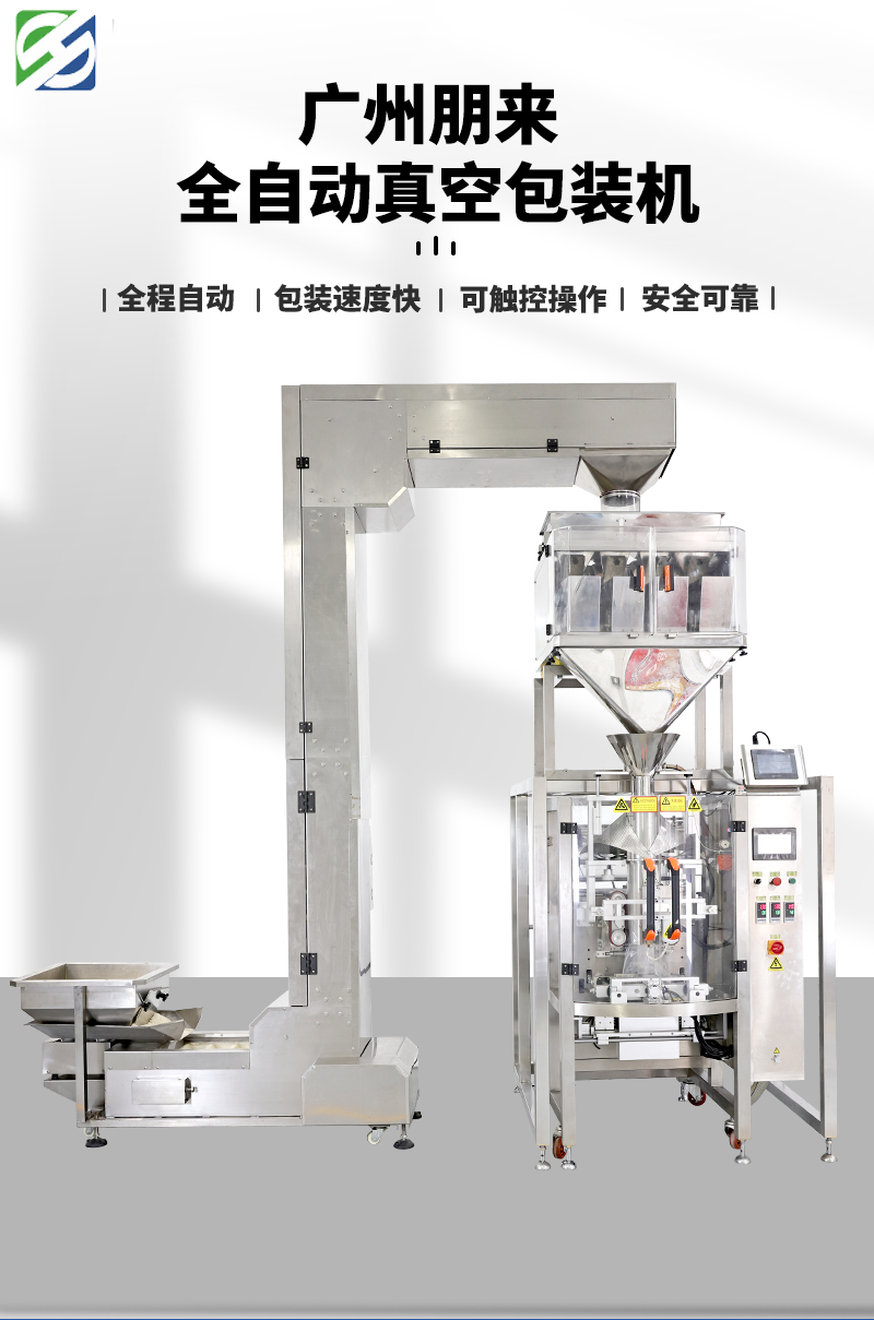 百度官網(wǎng)全自動真空顆粒包裝機(jī)器一個_01.jpg