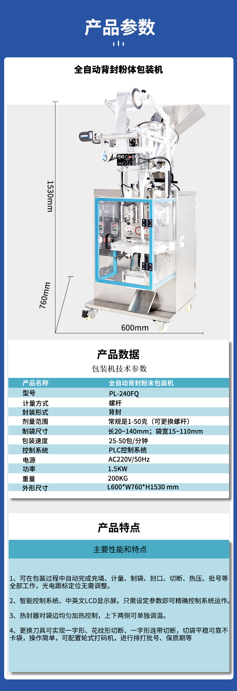 百度全自動(dòng)背封粉末包裝機(jī)器一個(gè)圖_04.jpg